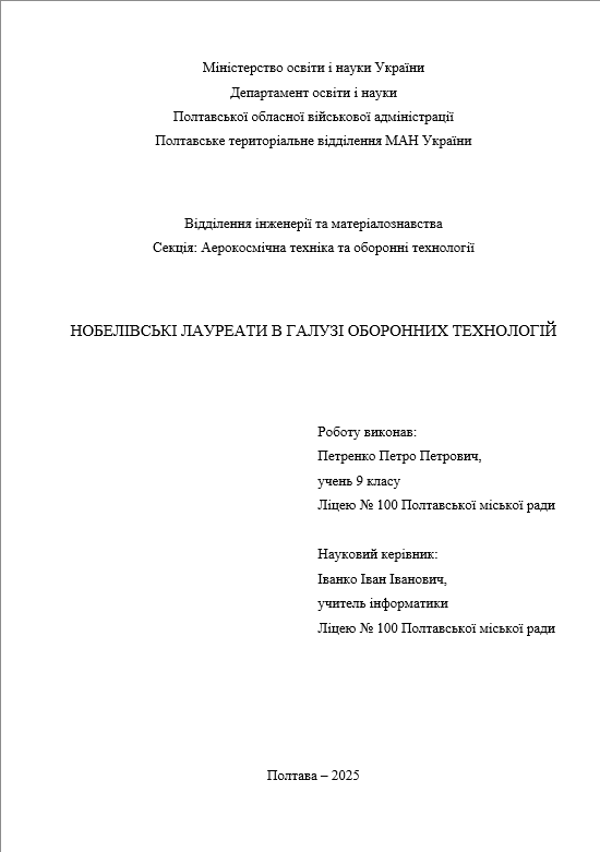 ЗРАЗОК оформлення титульного аркуша